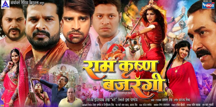 Ram Krishna Bajarangi Poster wikipedia, HD Photos wiki, Ram Krishna Bajarangi Bhojpuri Movie Star casts, News, Wallpapers, Full HD Video Songs, Trailer Videos, Promos