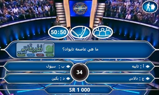  لعبة من سيربح المليون بالعربي للكمبيوتر