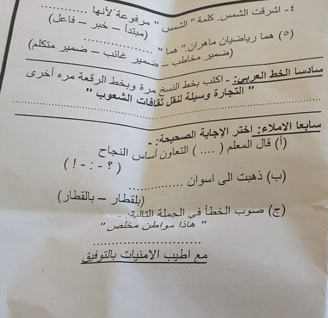 امتحانات فعلية لغة عربية للصف الرابع الإبتدائي أخر العام 2023 للتدريب 344771967_1251292832188378_2527823232256432194_n