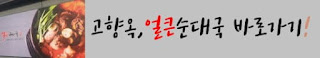 고향옥-얼큰순대국-강화점-카카오네비-바로가기