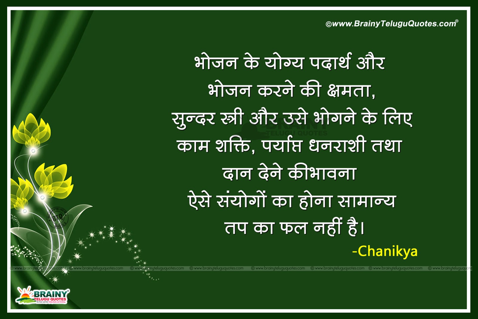Chanakya Niti Quotes In Hindi | Brainyteluguquotes.comtelugu Quotes|English Quotes|Hindi Quotes|Tamil Quotes|Greetings