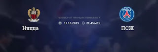 Ницца - ПСЖ: смотреть онлайн бесплатно 18 октября 2019 прямая трансляция в 21:45 МСК.