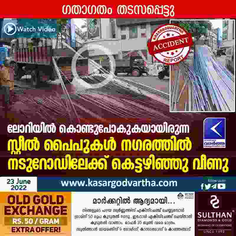 Kasaragod, Kerala, News, Top-Headlines, Lorry, Construction Plan, Road, Worker, Construction pipes that were being carried in the lorry fell into the road.