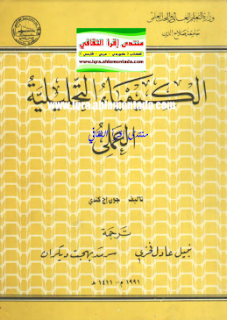 تحميل كتاب الكيمياء التحليلية عملي pdf