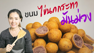   ขนมไข่เต่า, ไข่เต่าหรือไข่นกกระทา, ไข่เต่าญี่ปุ่น, ไข่หงส์ ไข่เต่า, บัวลอยไข่เต่า, วิธีทําไข่นกกระทาเผือก, ไข่นกกระทาฟักทอง, วิธีทําไข่นกกระทา pantip, วิธี ทำ ไข่ นก กระทา ทอดมัน ม่วง