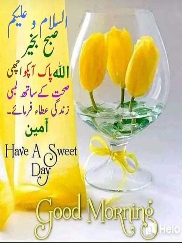 good morning wishes for love in urdu