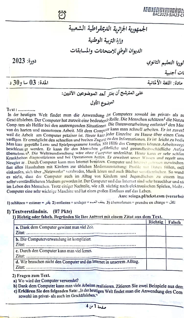 موضوع اللغة الألمانية بكالوريا 2023 شعبة لغات أجنبية