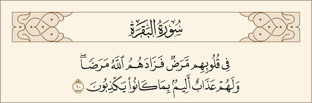 Surah Baqarah Verse 10, Sura baqrah tafseer, surah baqarah verse 10 meaning