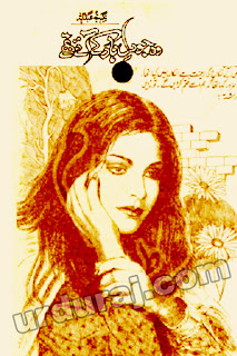 Woh Jo Dil Har K Aye They (Romantic Urdu Novels) By Nighat Abdullah complete in pdf 