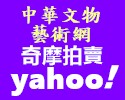 Yahoo奇摩拍賣