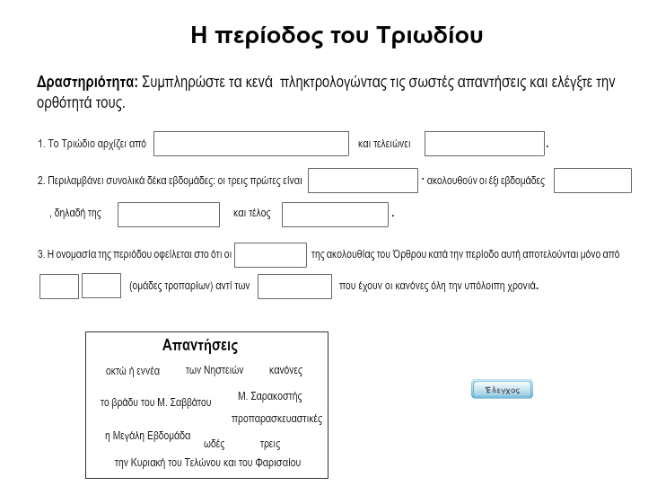 http://ebooks.edu.gr/modules/ebook/show.php/DSGL-A106/116/899,3354/Extras/Html/kef2_en29_triodio_popup.htm