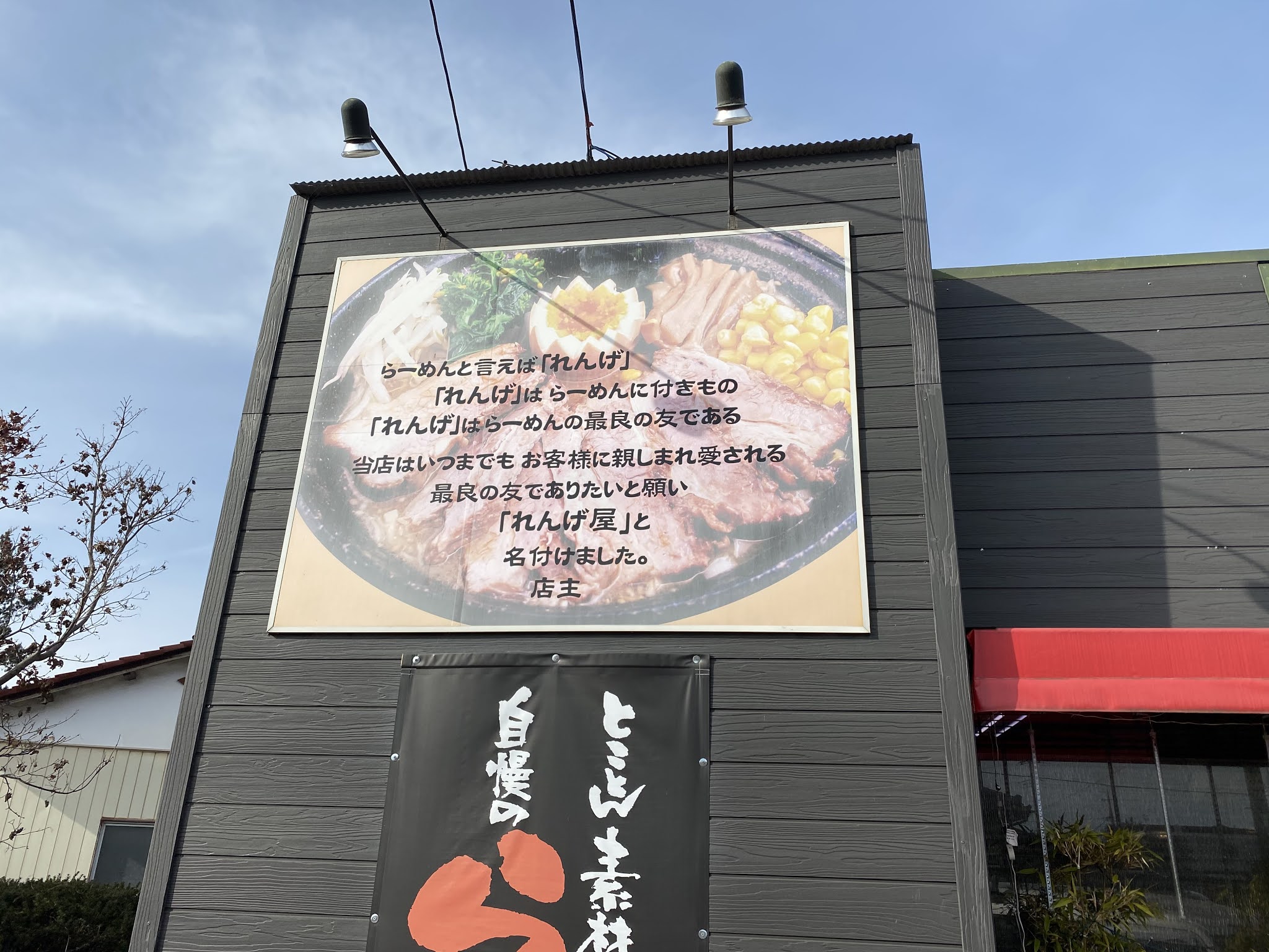 すこ健の毎日をたのしく健やかに 創作味噌らーめん れんげ屋の 特製味噌らーめん 群馬県みどり市笠懸町 すこ健の毎日をたのしく健やかに 創作味噌らーめん れんげ屋の 特製味噌らーめん 群馬県みどり市笠懸町