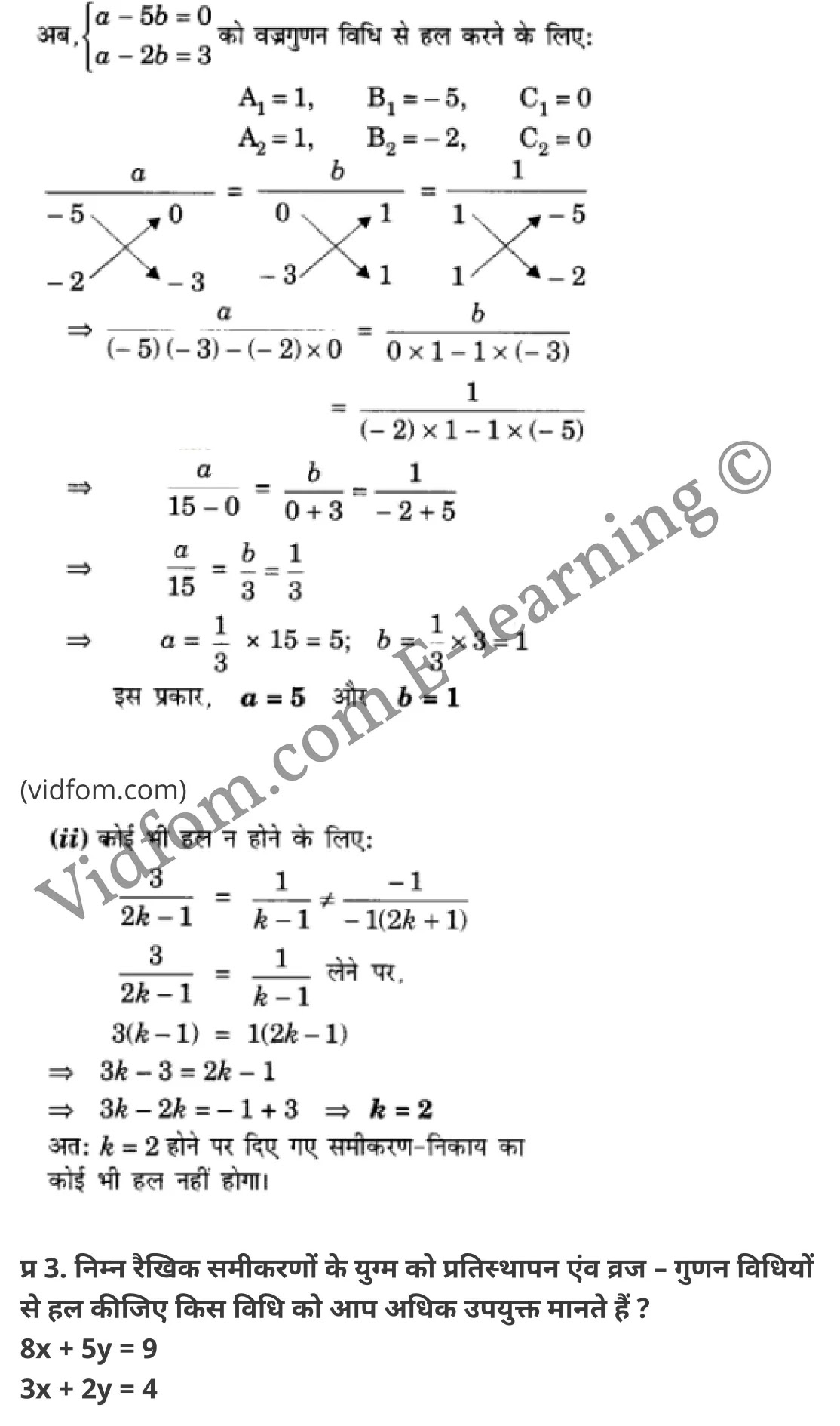 कक्षा 10 गणित  के नोट्स  हिंदी में एनसीईआरटी समाधान,     class 10 Maths chapter 3,   class 10 Maths chapter 3 ncert solutions in Maths,  class 10 Maths chapter 3 notes in hindi,   class 10 Maths chapter 3 question answer,   class 10 Maths chapter 3 notes,   class 10 Maths chapter 3 class 10 Maths  chapter 3 in  hindi,    class 10 Maths chapter 3 important questions in  hindi,   class 10 Maths hindi  chapter 3 notes in hindi,   class 10 Maths  chapter 3 test,   class 10 Maths  chapter 3 class 10 Maths  chapter 3 pdf,   class 10 Maths  chapter 3 notes pdf,   class 10 Maths  chapter 3 exercise solutions,  class 10 Maths  chapter 3,  class 10 Maths  chapter 3 notes study rankers,  class 10 Maths  chapter 3 notes,   class 10 Maths hindi  chapter 3 notes,    class 10 Maths   chapter 3  class 10  notes pdf,  class 10 Maths  chapter 3 class 10  notes  ncert,  class 10 Maths  chapter 3 class 10 pdf,   class 10 Maths  chapter 3  book,   class 10 Maths  chapter 3 quiz class 10  ,    10  th class 10 Maths chapter 3  book up board,   up board 10  th class 10 Maths chapter 3 notes,  class 10 Maths,   class 10 Maths ncert solutions in Maths,   class 10 Maths notes in hindi,   class 10 Maths question answer,   class 10 Maths notes,  class 10 Maths class 10 Maths  chapter 3 in  hindi,    class 10 Maths important questions in  hindi,   class 10 Maths notes in hindi,    class 10 Maths test,  class 10 Maths class 10 Maths  chapter 3 pdf,   class 10 Maths notes pdf,   class 10 Maths exercise solutions,   class 10 Maths,  class 10 Maths notes study rankers,   class 10 Maths notes,  class 10 Maths notes,   class 10 Maths  class 10  notes pdf,   class 10 Maths class 10  notes  ncert,   class 10 Maths class 10 pdf,   class 10 Maths  book,  class 10 Maths quiz class 10  ,  10  th class 10 Maths    book up board,    up board 10  th class 10 Maths notes,      कक्षा 10 गणित अध्याय 3 ,  कक्षा 10 गणित, कक्षा 10 गणित अध्याय 3  के नोट्स हिंदी में,  कक्षा 10 का गणित अध्याय 3 का प्रश्न उत्तर,  कक्षा 10 गणित अध्याय 3  के नोट्स,  10 कक्षा गणित  हिंदी में, कक्षा 10 गणित अध्याय 3  हिंदी में,  कक्षा 10 गणित अध्याय 3  महत्वपूर्ण प्रश्न हिंदी में, कक्षा 10   हिंदी के नोट्स  हिंदी में, गणित हिंदी  कक्षा 10 नोट्स pdf,    गणित हिंदी  कक्षा 10 नोट्स 2021 ncert,  गणित हिंदी  कक्षा 10 pdf,   गणित हिंदी  पुस्तक,   गणित हिंदी की बुक,   गणित हिंदी  प्रश्नोत्तरी class 10 ,  10   वीं गणित  पुस्तक up board,   बिहार बोर्ड 10  पुस्तक वीं गणित नोट्स,    गणित  कक्षा 10 नोट्स 2021 ncert,   गणित  कक्षा 10 pdf,   गणित  पुस्तक,   गणित की बुक,   गणित  प्रश्नोत्तरी class 10,   कक्षा 10 गणित,  कक्षा 10 गणित  के नोट्स हिंदी में,  कक्षा 10 का गणित का प्रश्न उत्तर,  कक्षा 10 गणित  के नोट्स, 10 कक्षा गणित 2021  हिंदी में, कक्षा 10 गणित  हिंदी में, कक्षा 10 गणित  महत्वपूर्ण प्रश्न हिंदी में, कक्षा 10 गणित  हिंदी के नोट्स  हिंदी में, गणित हिंदी  कक्षा 10 नोट्स pdf,   गणित हिंदी  कक्षा 10 नोट्स 2021 ncert,   गणित हिंदी  कक्षा 10 pdf,  गणित हिंदी  पुस्तक,   गणित हिंदी की बुक,   गणित हिंदी  प्रश्नोत्तरी class 10 ,  10   वीं गणित  पुस्तक up board,  बिहार बोर्ड 10  पुस्तक वीं गणित नोट्स,    गणित  कक्षा 10 नोट्स 2021 ncert,  गणित  कक्षा 10 pdf,   गणित  पुस्तक,  गणित की बुक,   गणित  प्रश्नोत्तरी   class 10,   10th Maths   book in hindi, 10th Maths notes in hindi, cbse books for class 10  , cbse books in hindi, cbse ncert books, class 10   Maths   notes in hindi,  class 10 Maths hindi ncert solutions, Maths 2020, Maths  2021,