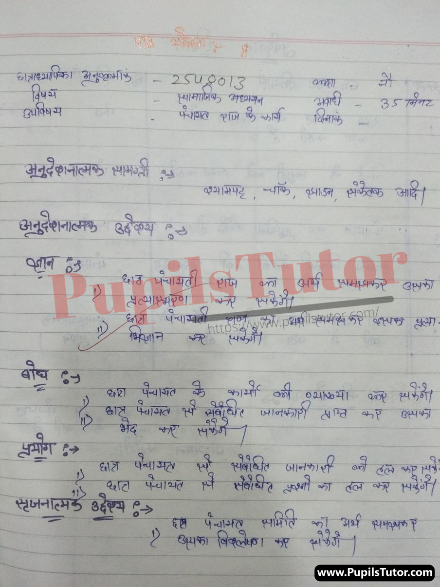 Panchayat Raj Lesson Plan | Panchayat Raj Lesson Plan In Hindi For Class 6 – (Page And Image Number 1) – Pupils Tutor