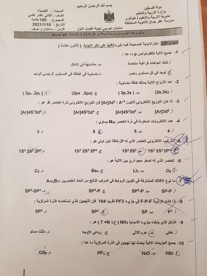 امتحان كيمياء تجريبي 2021