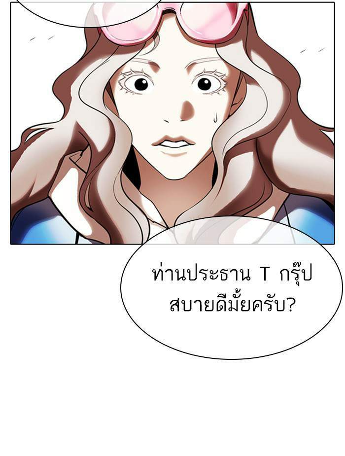 Lookism ตอนที่ 343