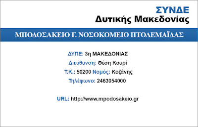 http://www.mpodosakeio.gr