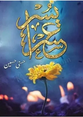 Usri Yusra Novel Episode 19 Pdf Free Download