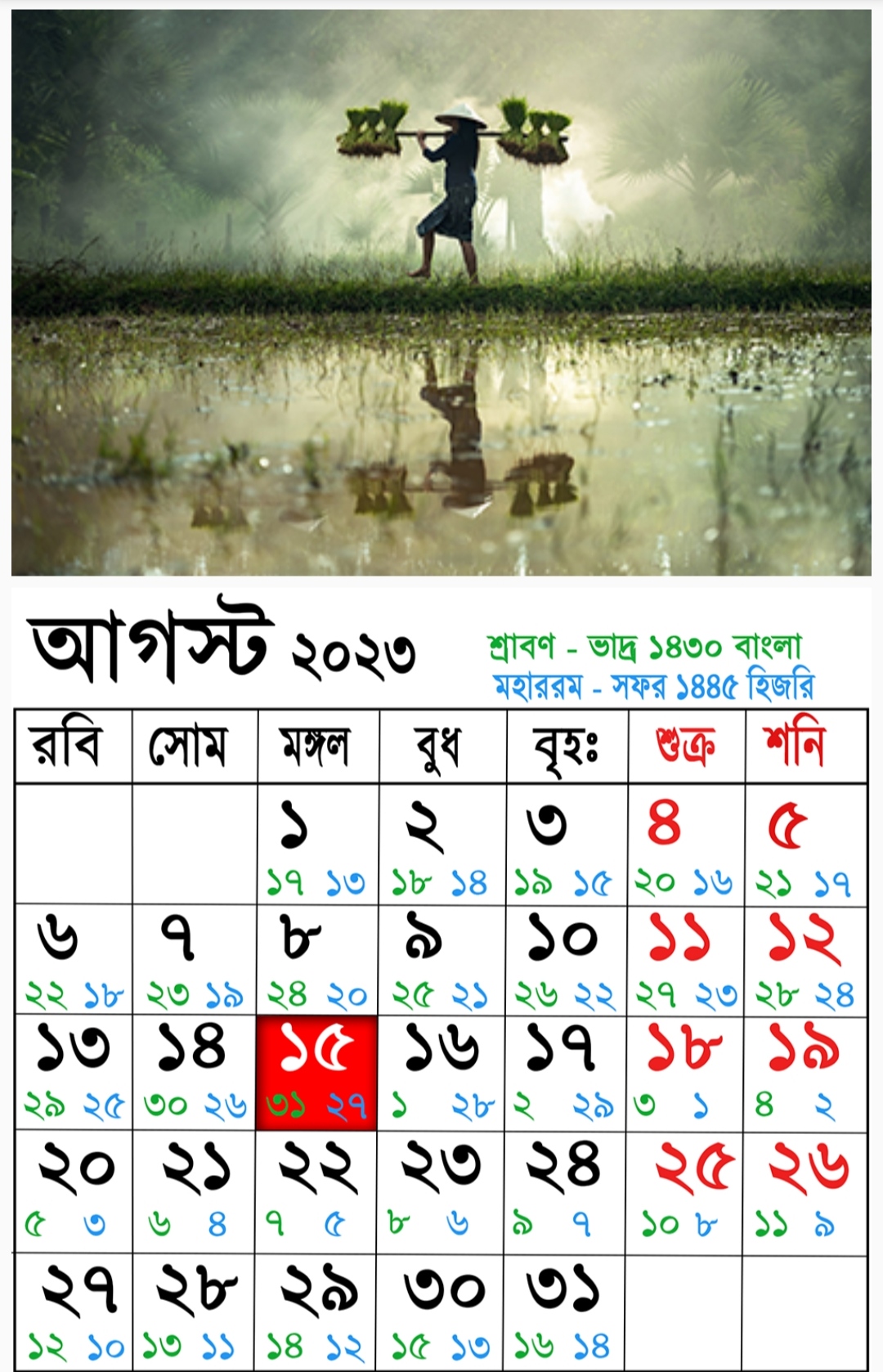 Bangla Calendar 2023 August