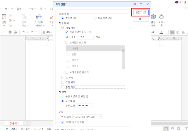 한글 목차 점선 만들기