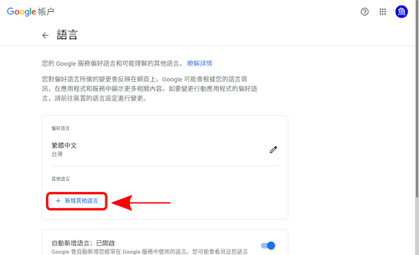 Google 文件-新增其他語言