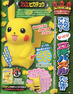 Pikachu 3D Jigsaw Puzzle Ensky from Pokemon Fan Vol.21