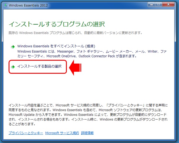 Windows Essentials[インストールする製品の選択]をクリック