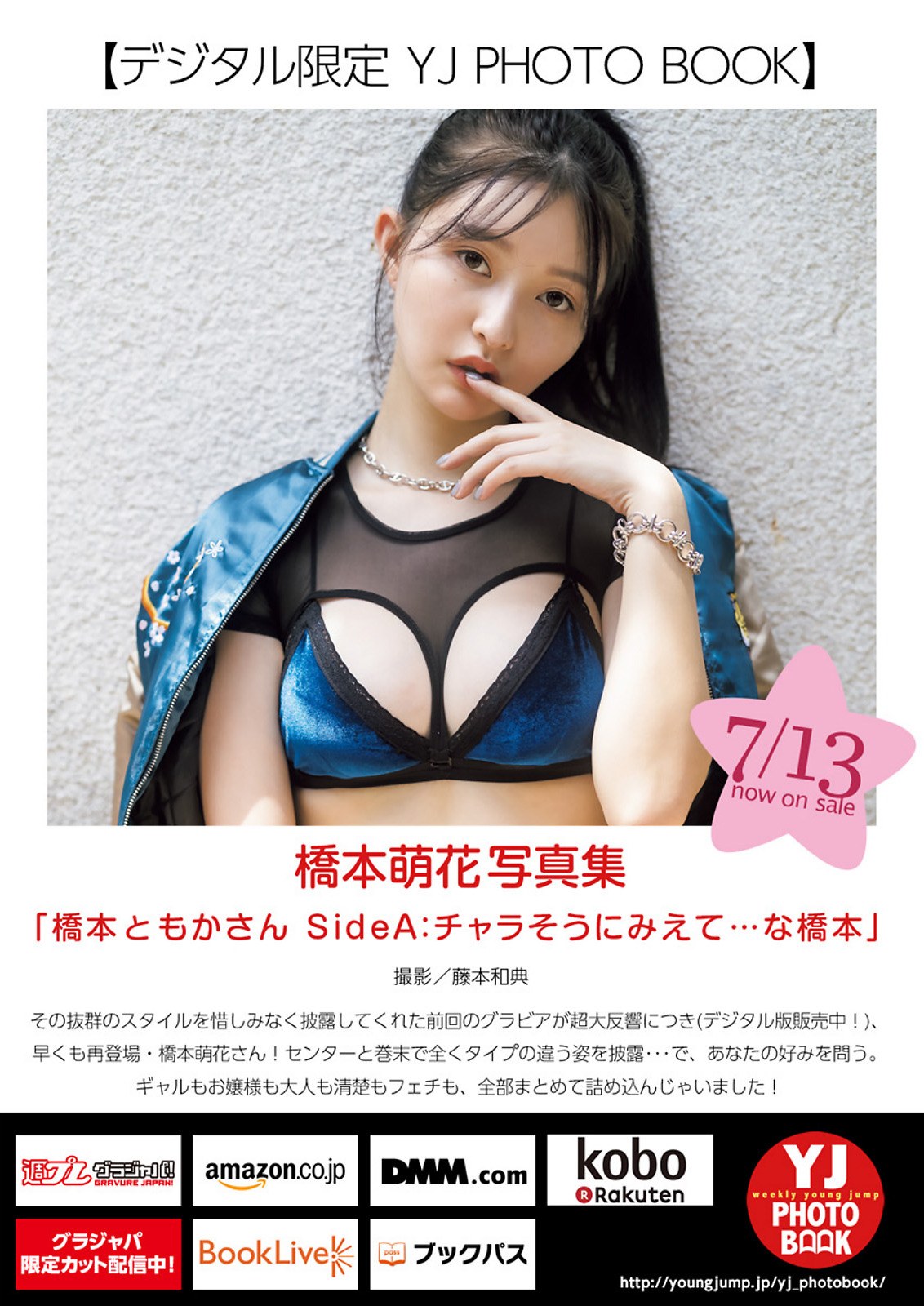 Hashimoto Moca 橋本萌花, Young Jump 2023 No.33 (ヤングジャンプ 2023年33号) img 12