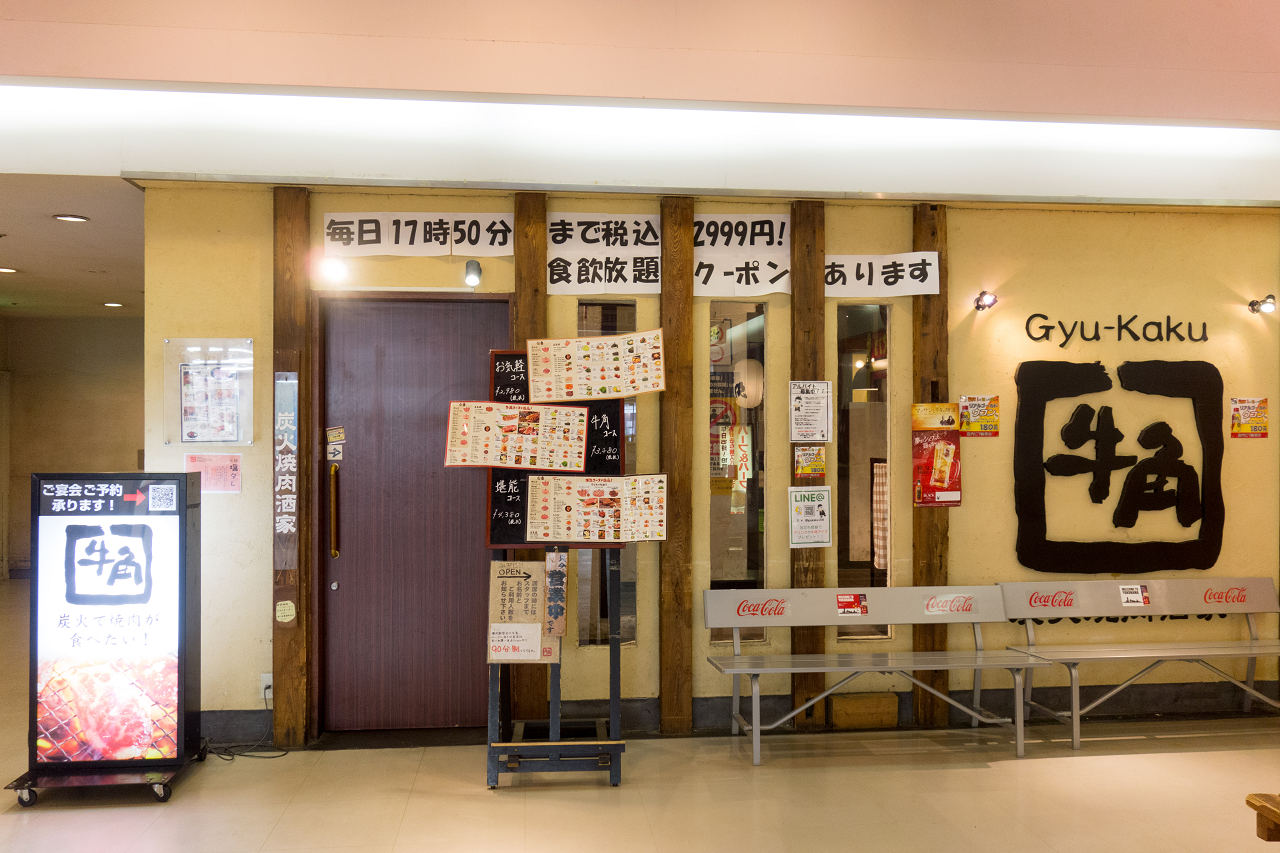 税込3 000円 牛角で食べ飲み放題してきた 横浜ムービル店 食と遊びと 時々写真