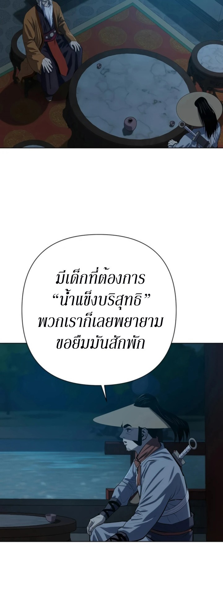 Weak Teacher ตอนที่ 72