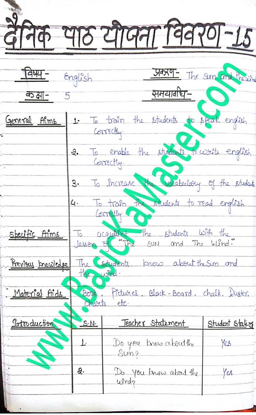 बी. टी. सी. पाठयोजना सेमेस्टर- 3 / 3rd sem D.el.ed Lesson Plan- 15 (Class 5 English)