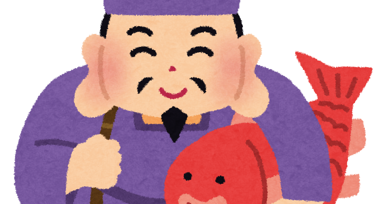 恵比寿のイラスト 七福神 かわいいフリー素材集 いらすとや 恵比寿のイラスト 七福神 かわいいフリー素材集 いらすとや