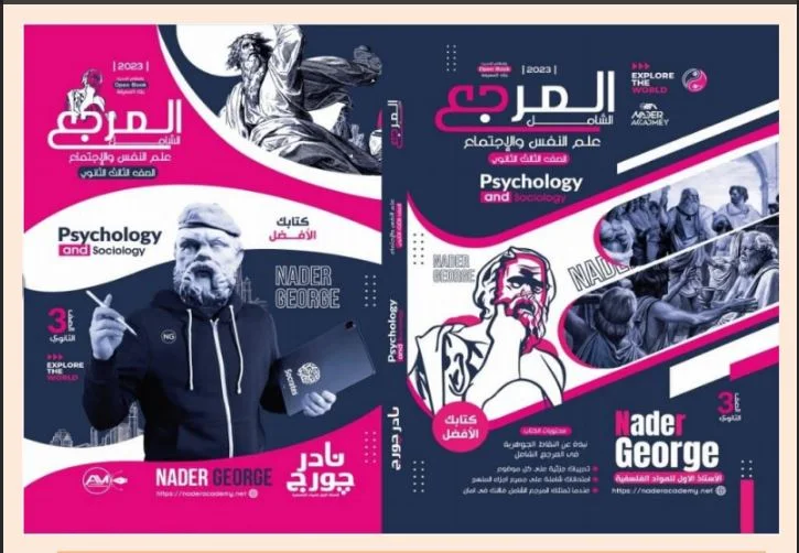 اجابات كتاب المرجع مراجعة نهائية فى علم النفس والاجتماع للصف الثالث الثانوى 2023 pdf