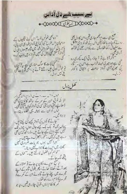 Be sabab hai dil udas by Nabiya Naqvi Online Reading