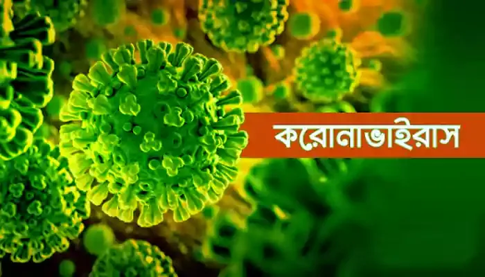 Corona positive of 3 people in Kazipur কাজিপুরে ৩ জনের করোনা পজেটিভ