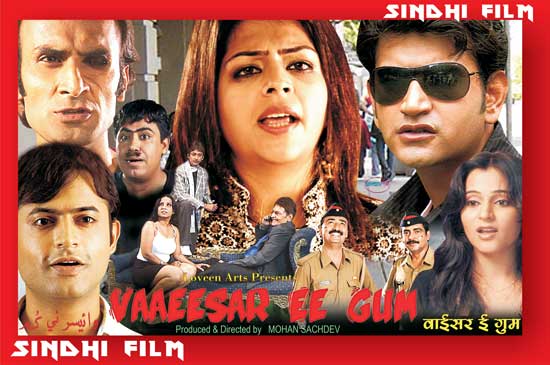 Sindhi Movie  VAAEESAR EE GUM Mohan Sachdev Sindhi Movie