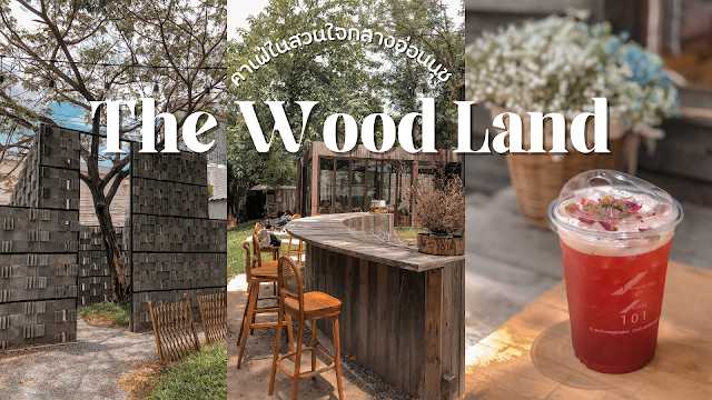 The Wood Land รีวิว