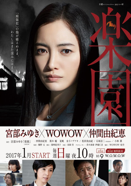 Sinopsis Heaven / Paradise / Rakuen / 楽園 (2017) - Serial TV Jepang