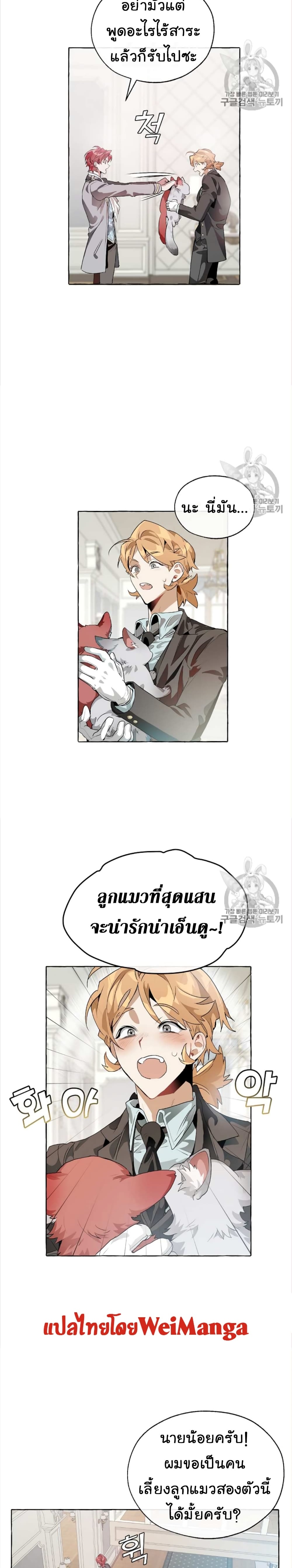 The Game That I Came From ตอนที่ 10