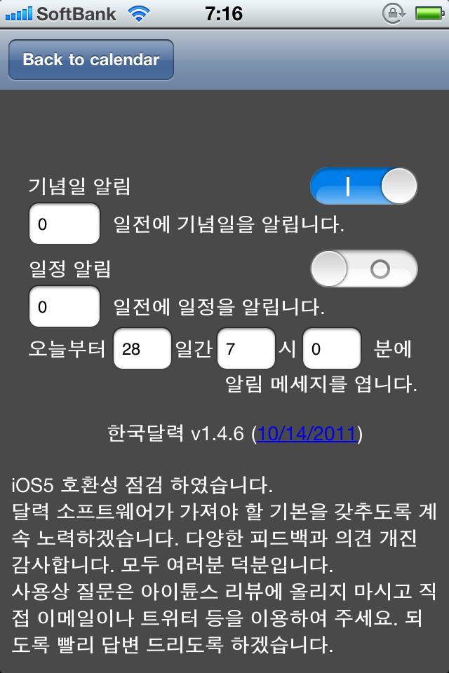 Hahaha韓国語学院のブログ Koreaholic Iphoneアプリ 韓国旧暦カレンダー 한국달력 Lite