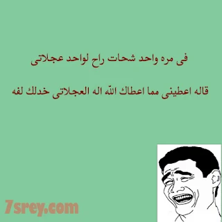 نكت مضحكة جديده