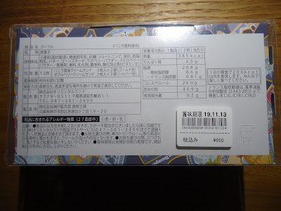 【ディズニーのお土産】TDR　ミッキーマウス「ゴーフル」神戸凮月堂