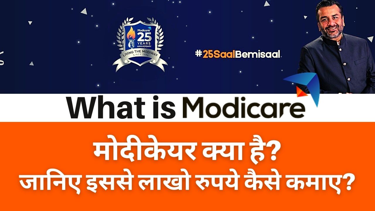 मोदीकेयर (Modicare) क्या है जानिए इससे लाखो रुपये कैसे कमाए