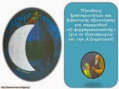 φεγγα4