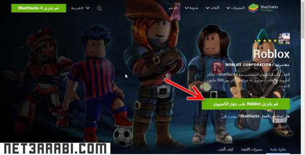 تحميل لعبة roblox للكمبيوتر مجانا ويندوز 7 او 8