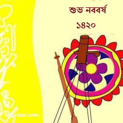 Pohela Boishakh Wallpaper