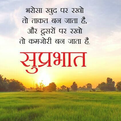Good Morning Wallpaper Hindi