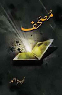 Mushaf (Urdu Novel) By Nimra Ahmed pdf complete