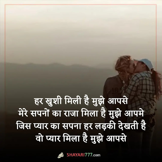 romanitc shayari for husband, 2 line shayari for husband, पति की तारीफ में शायरी in english, tareef shayari for husband in hindi, प्यार भरी कविता पति के लिए, शायरी रोमांटिक हसबैंड वाइफ, पति के लिए दिल को छू लेने वाली पंक्तियाँ, पति के लिए भावनात्मक शायरी, emotional shayari for husband, शायरी लव रोमांटिक लिखित