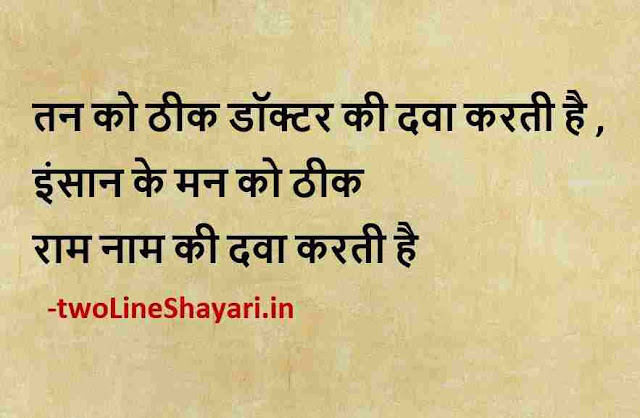 best quotes in hindi on life images, best quotes on life photos, best quotes on life pictures